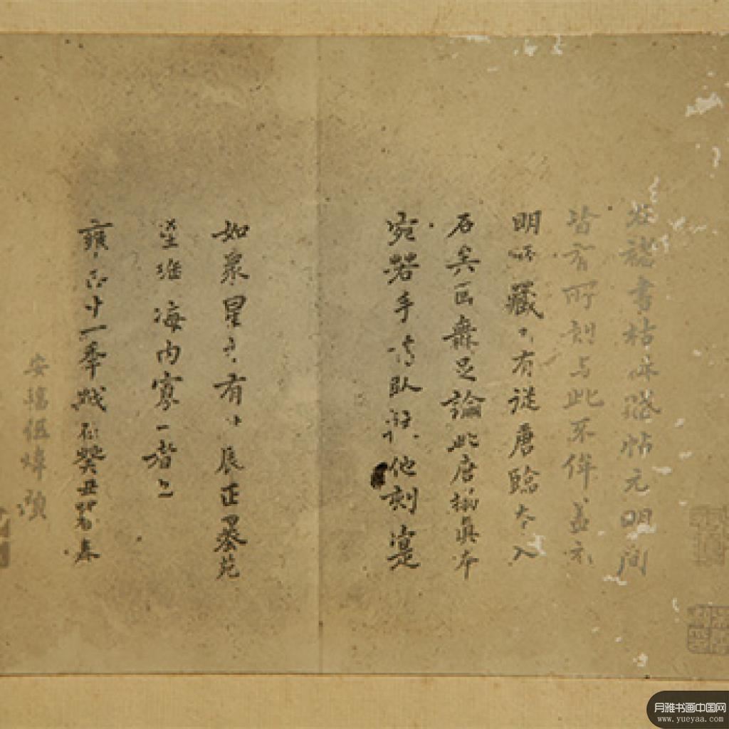 枯树赋等作品集6 褚遂良 唐代 