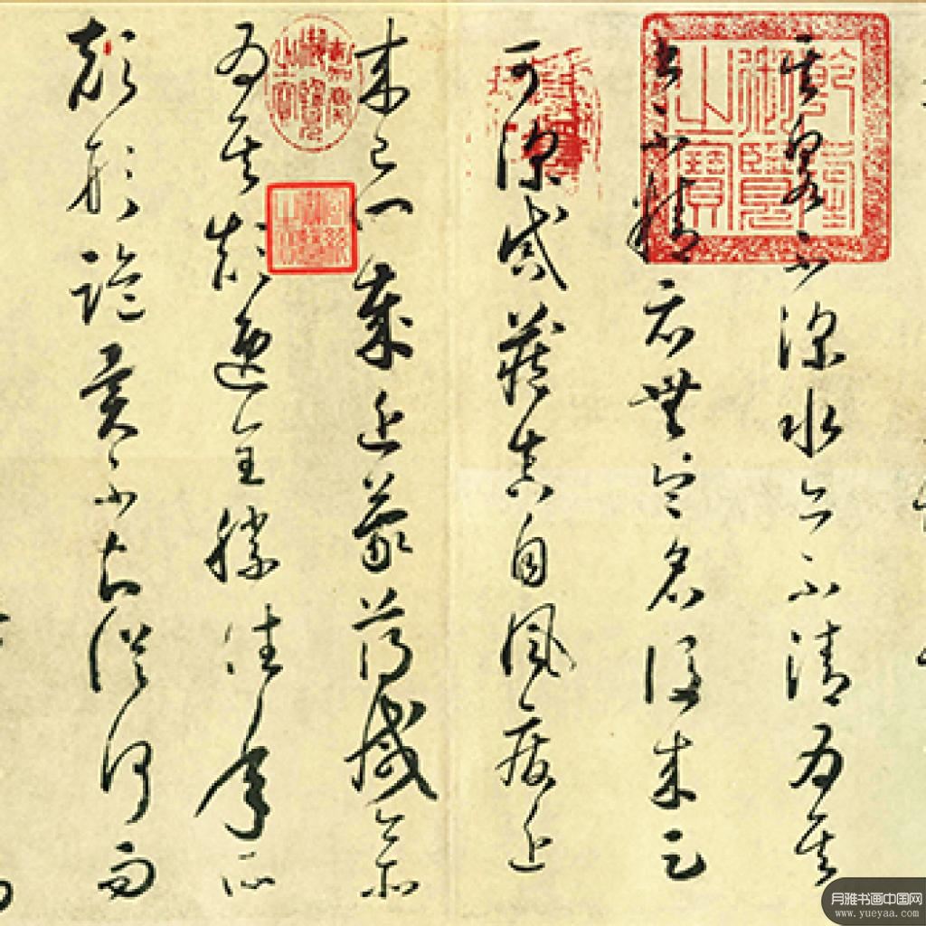 苦笋帖等作品集2 怀素 唐代 