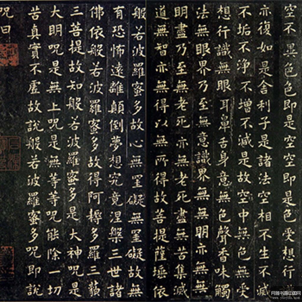 心经等作品集5 欧阳询 唐代 
