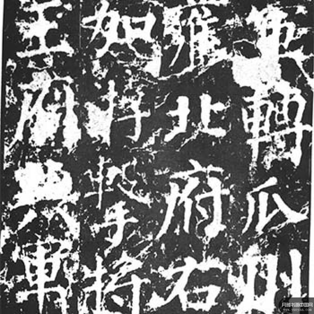郭家庙碑等作品集3 颜真卿 唐代 