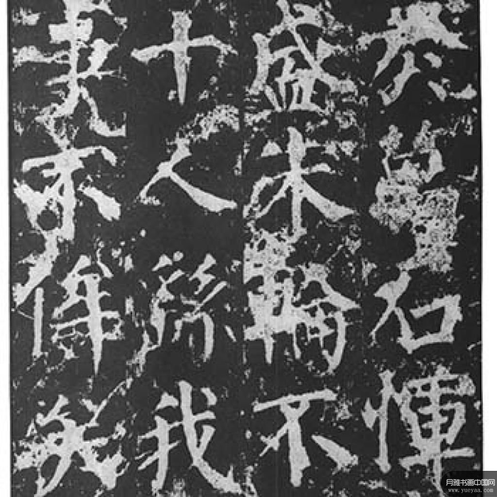郭家庙碑等作品集 颜真卿 唐代 