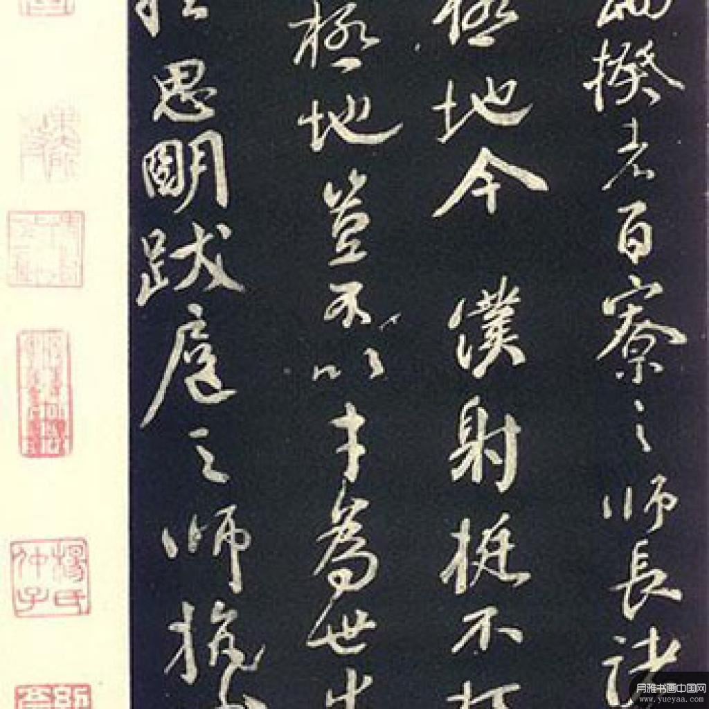 争座位帖北京故宫博物院藏本等作品集 颜真卿 唐代 