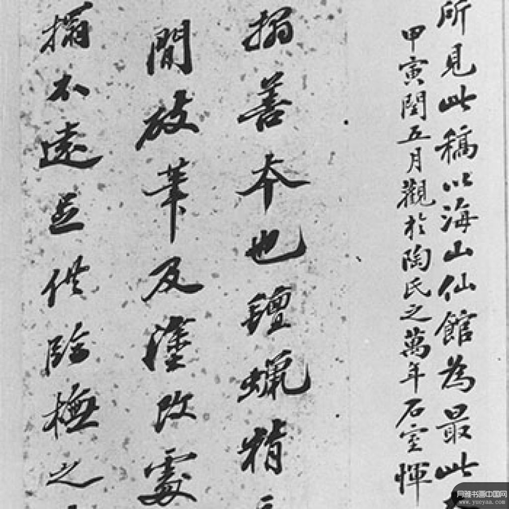 争座位帖拓本等作品集 颜真卿 唐代 
