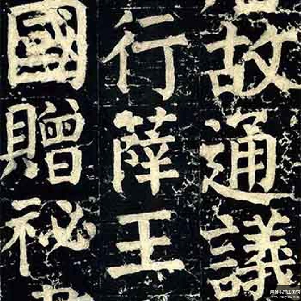 颜氏家庙碑等作品集 颜真卿 唐代 
