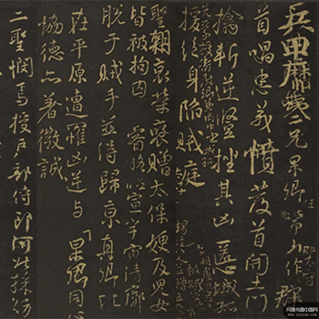 祭伯父文稿等作品集 颜真卿 唐代 