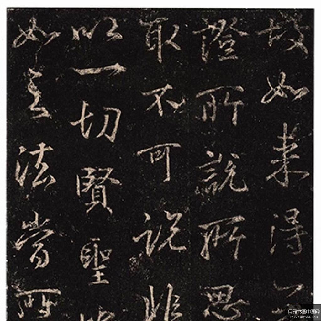 金刚经心经等作品集 王羲之 晋代 