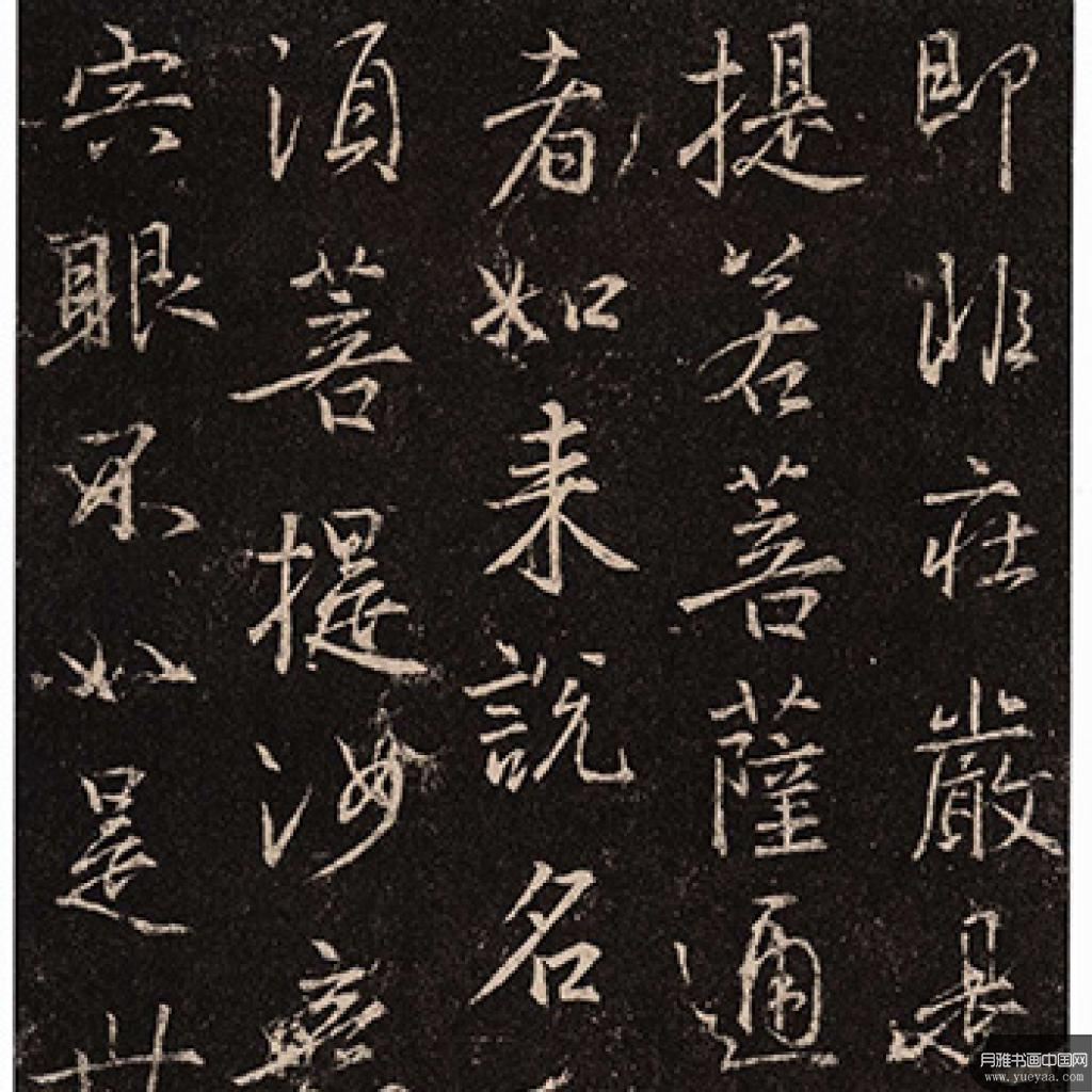 金刚经心经等作品集 王羲之 晋代 