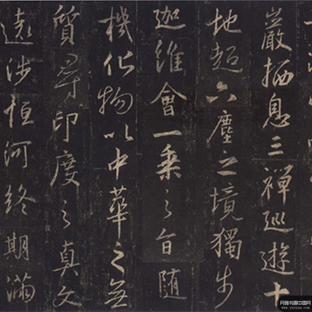 圣教序等作品集 王羲之 晋代 