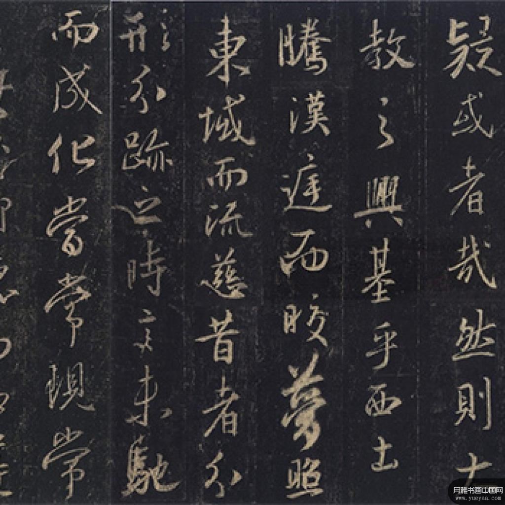 圣教序等作品集 王羲之 晋代 