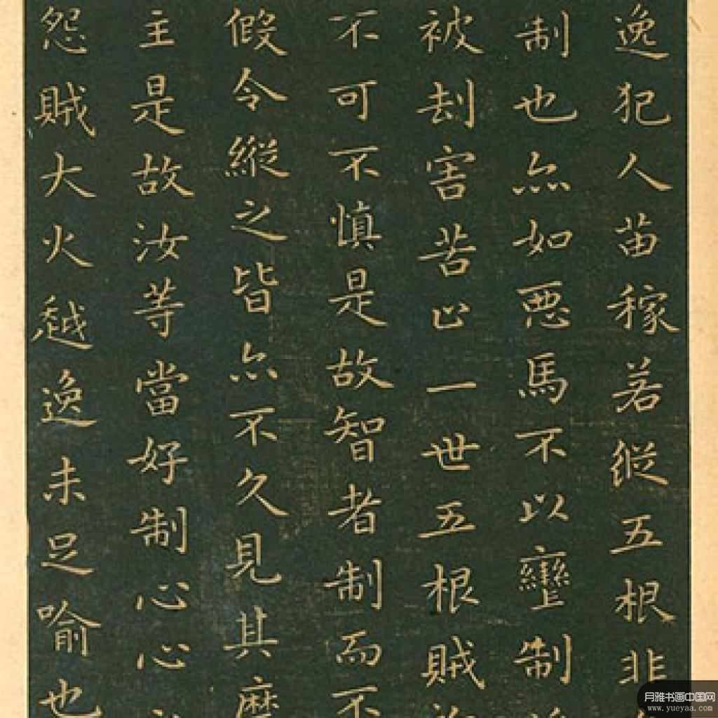 书小楷《佛遗教经》等作品集 王羲之 晋代 