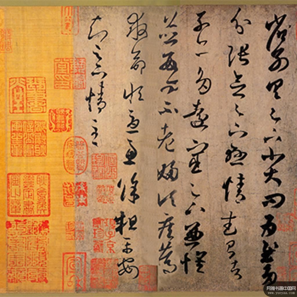 远宦帖等作品集 王羲之 晋代 