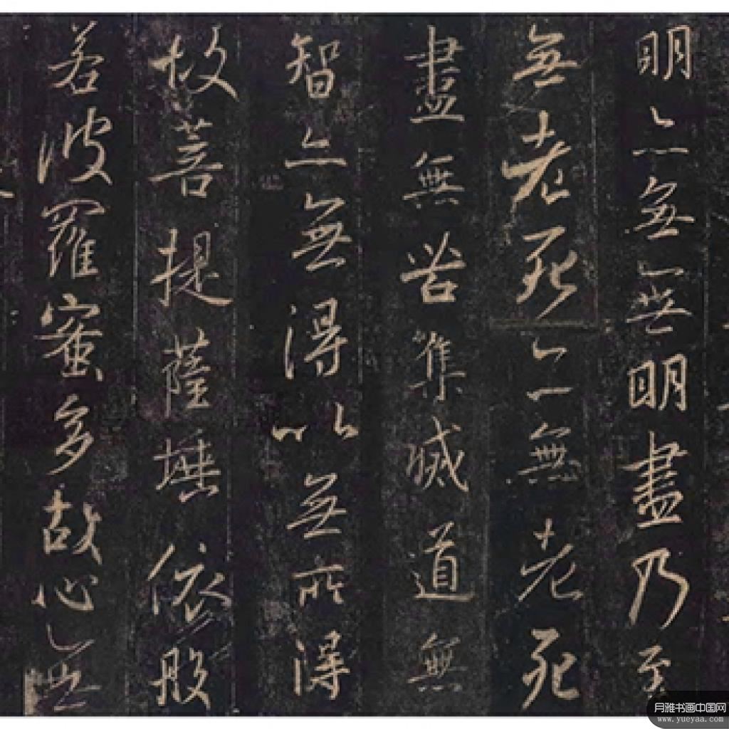 字波罗密多心经等作品集 王羲之 晋代 