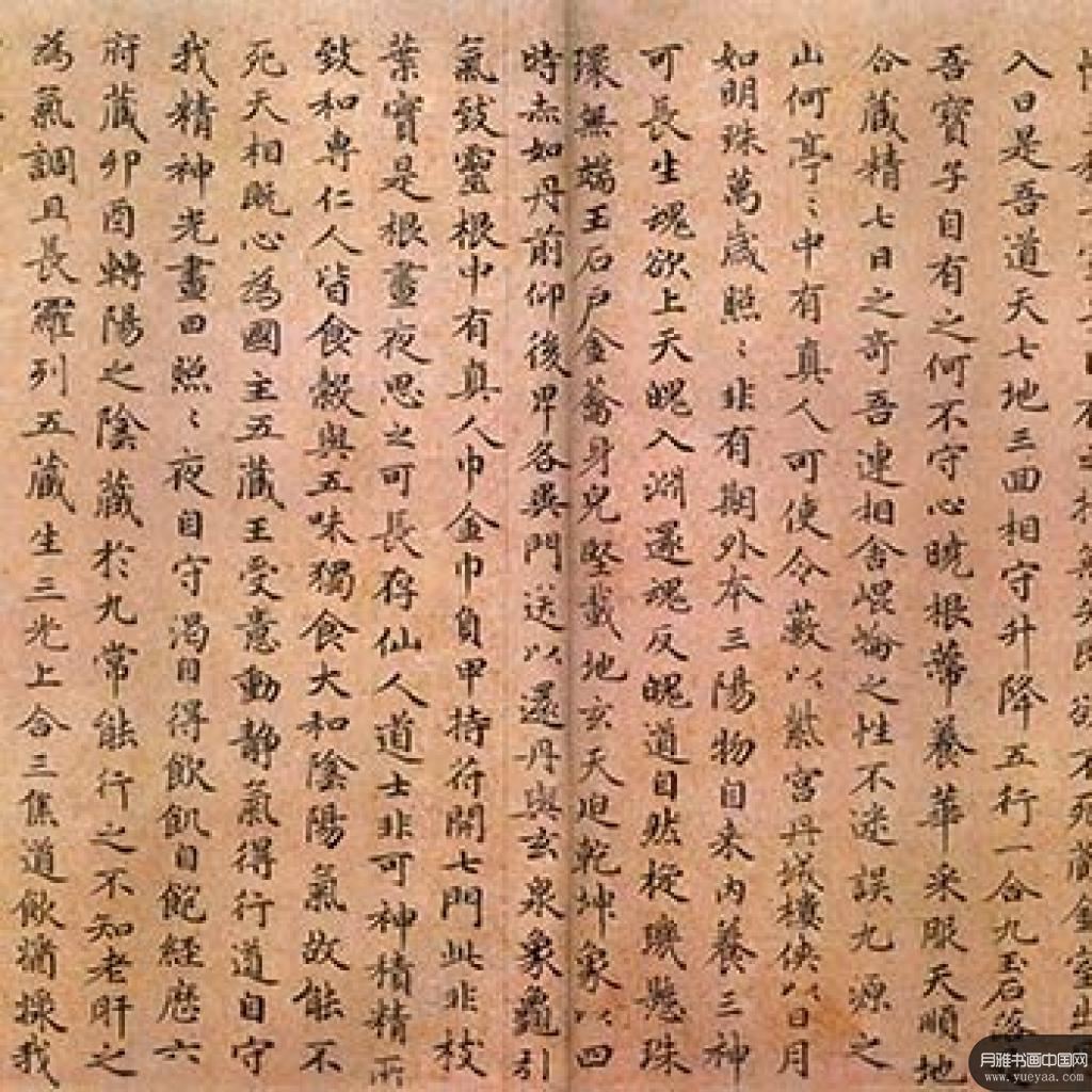 小楷黄庭经小楷汲黯传二羊图等作品集 赵孟頫 元代 