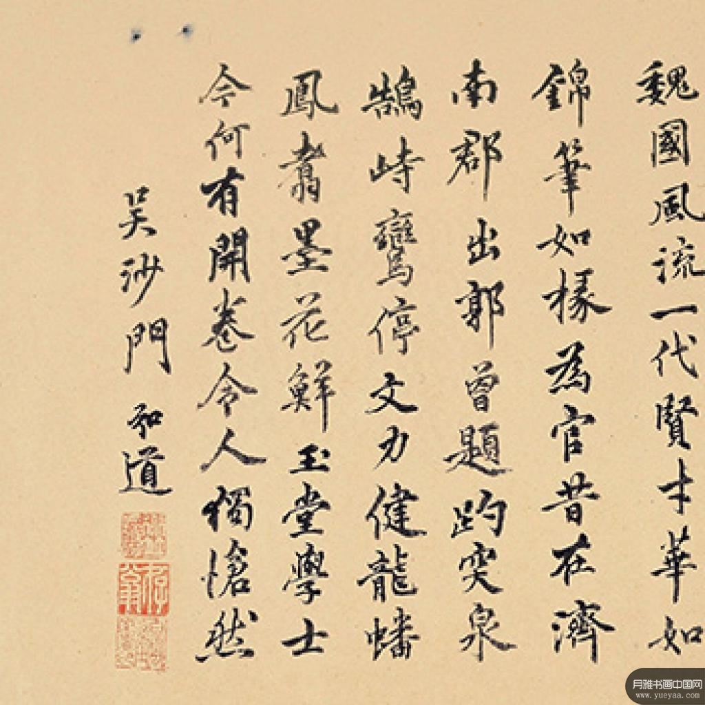 趵突泉诗卷调良图《雪岩和尚拄杖歌卷》等作品集 赵孟頫 元代 