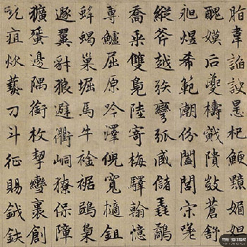 续千字文卷国宾山长帖卷行草书夏日诗等作品集 赵孟頫 元代 