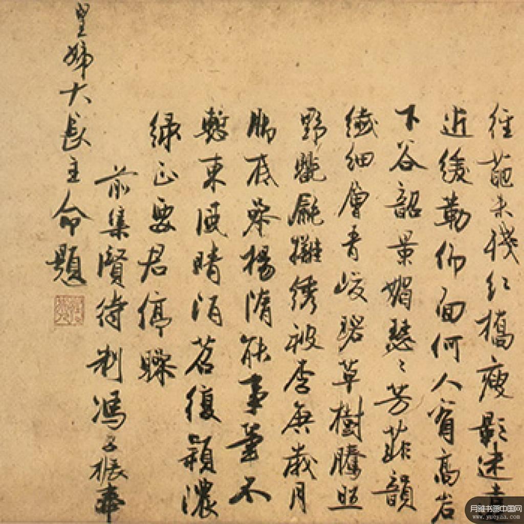 《题展子虔游春图跋》等作品集 冯子振 元代 