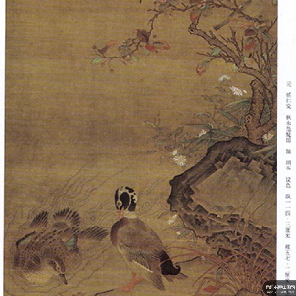 《二马图》秋水凫鹜图等作品集 任仁发 元代 