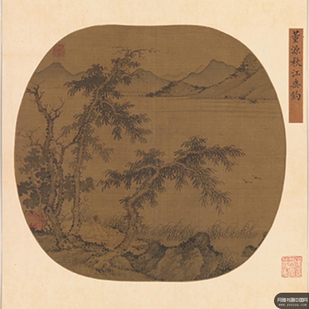 秋江垂钓等作品集 盛著 元代 