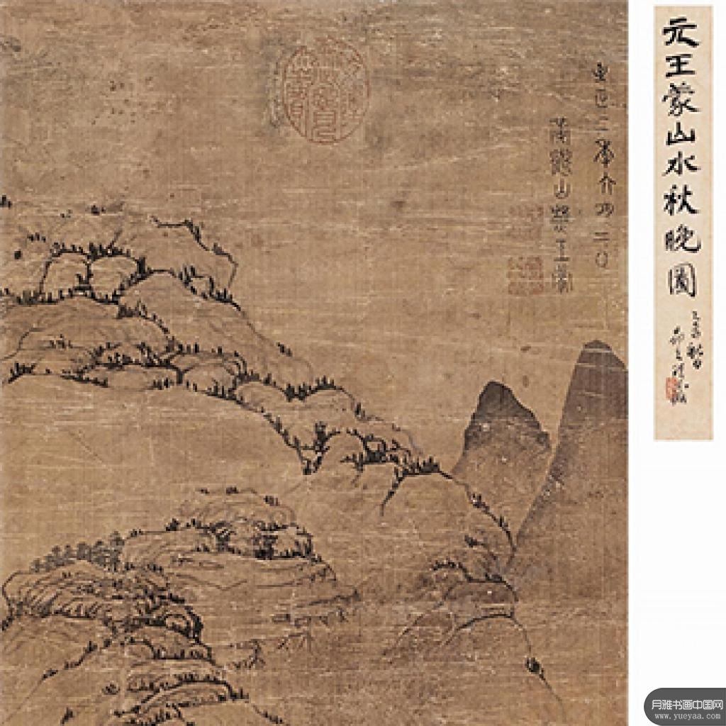 秋晚图霜柯竹石图等作品集 王蒙 元代 