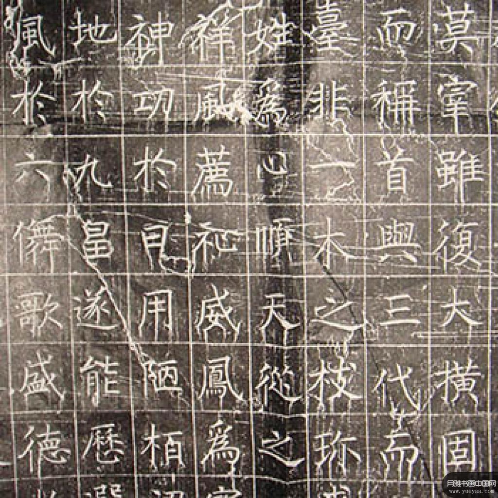 唐昭仁寺碑2 