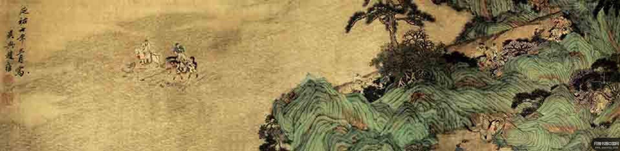 三世人马图狩猎人物图等作品集 赵雍 元代 