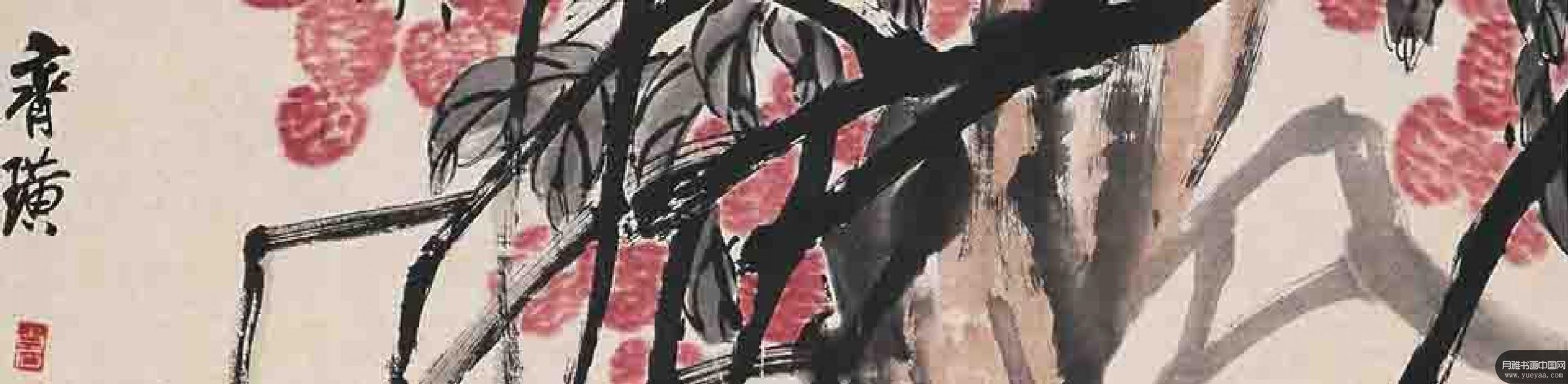 老鼠葡萄荔枝天牛图等作品集 齐白石 近现代 
