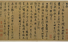 安和帖 段天祐 元代 