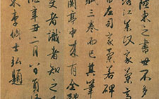 跋陆柬之书文赋卷 李倜 元代 