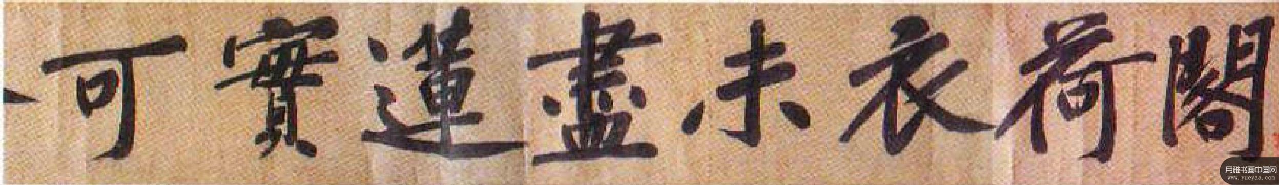 牛口庄题名卷 黄庭坚 宋代 - 月雅书画中国|传承书画经典,服务当代艺坛