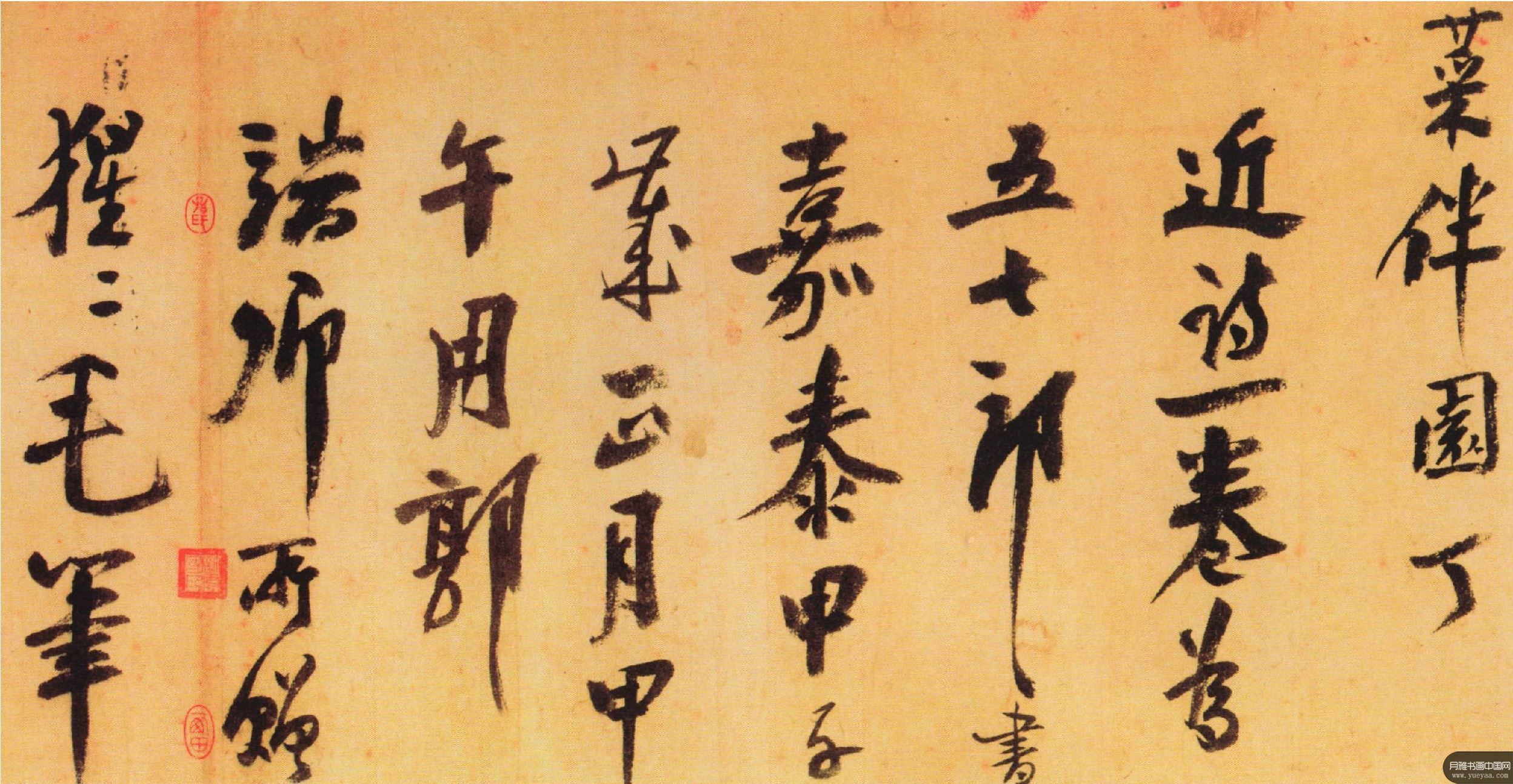 自书诗卷 陆游 宋代