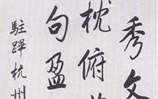 行书五言诗轴 康熙 清代 