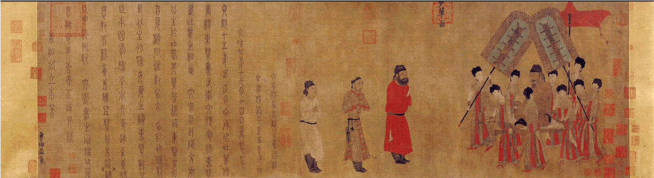 篆书阎立本步辇图跋 章友直 宋代