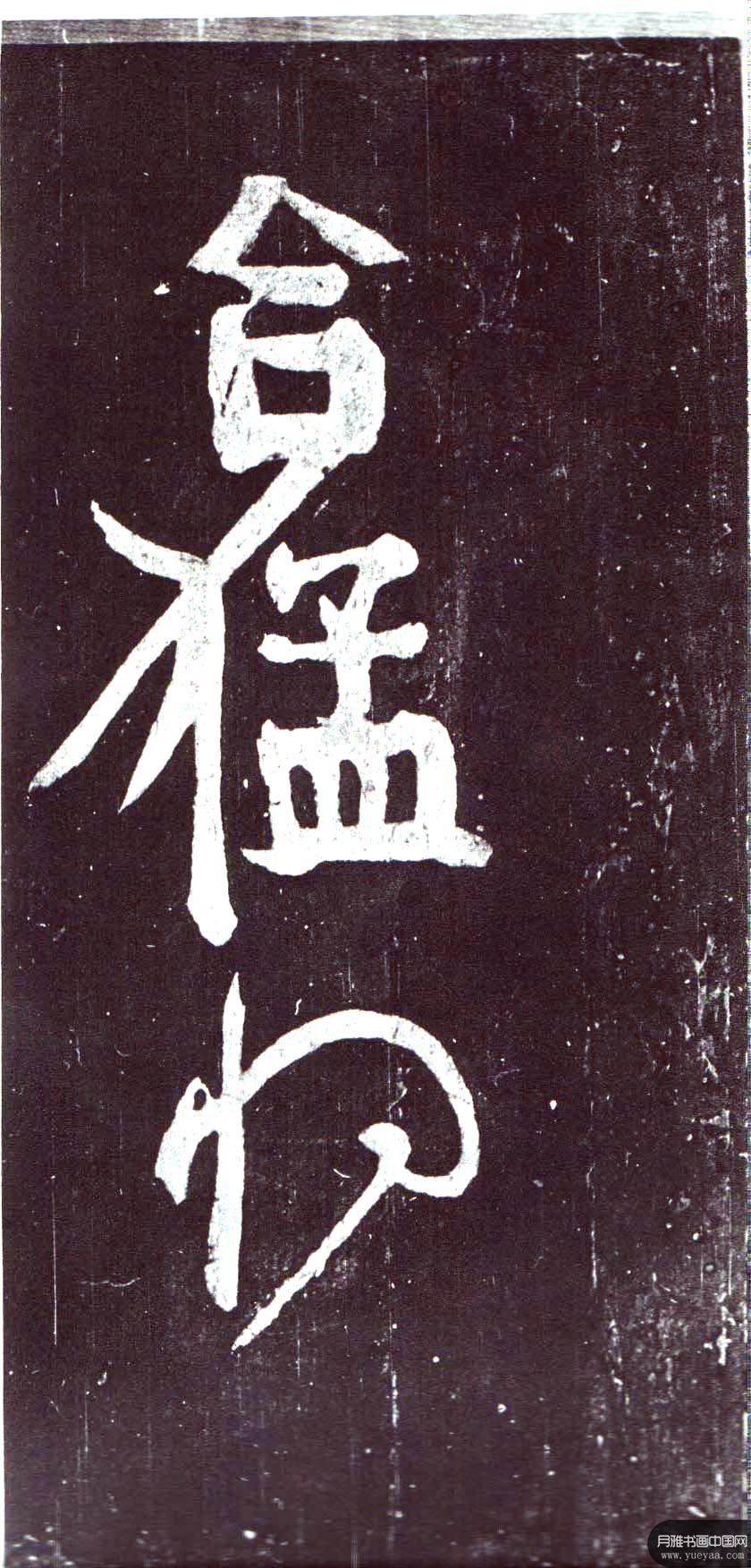 卷珠帘古筝三重奏谱-此帖又称《送裴将军北伐诗卷》,首见南宋留元刚《忠义堂帖》刻本.