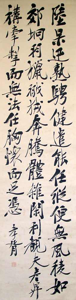 行书立轴 郑孝胥 近现代 - 月雅书画中国|传承书画经典,服务当代艺坛