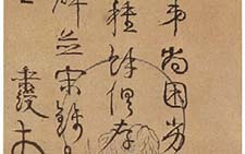 行草手札 伊秉绶 清代 