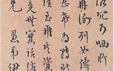 致仲云书札 伊秉绶 清代 