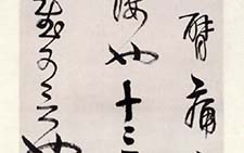 行书临帖 伊秉绶 清代 