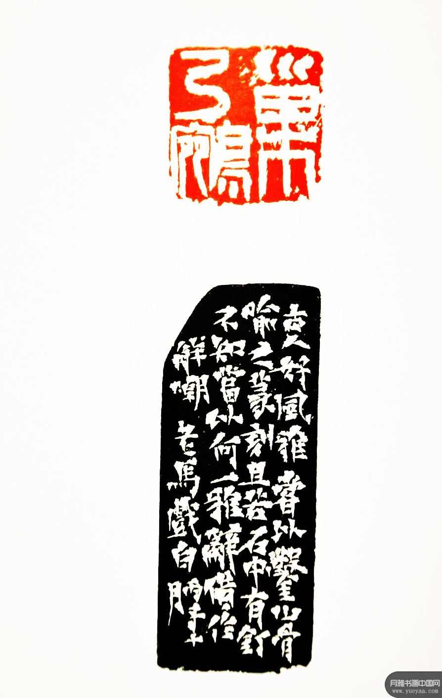 篆刻_马士达篆刻_篆刻马士达_马士达_当代