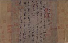 神仙起居法卷 杨凝式 五代十国 故宫博物院藏 