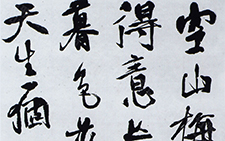 书法作品23 李相国 当代