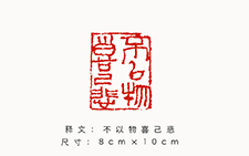 不以物喜 己悲 金美兰 当代