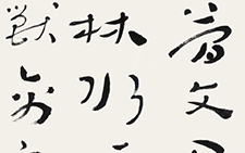 《世说新语》选句（其一） 杜萌若 当代 48cm×180cm