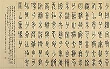 篆书横幅屈原《橘颂》 李胜洪 当代 135cm×353cm