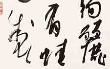 书法作品13 张旭光 当代
