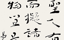 《易大传》语 杜萌若 当代 45cm×97cm