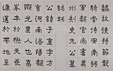 楷书临王子直墓志手卷 刘成 当代