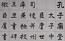 楷书临孔子庙堂碑册页局部2 刘成 当代
