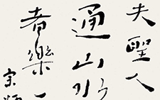 宗炳《画山水序》语 杜萌若 当代 45cm×97cm