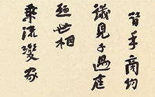书法作品3 汪为新 当代