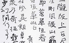 书法作品2 曾翔 当代